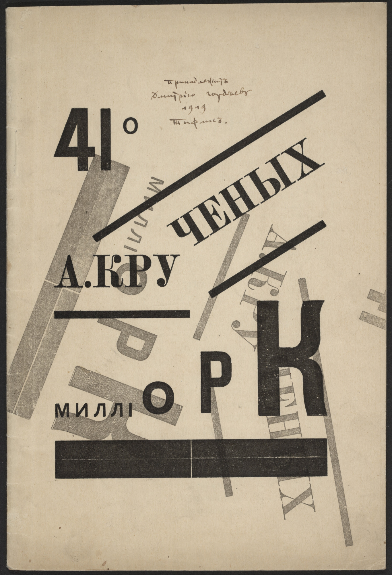 アート・デザイン・音楽 MALEVICH   Artist and Theoritician Tribune of speakers (1920) by Kazimir Malevich – Artchive