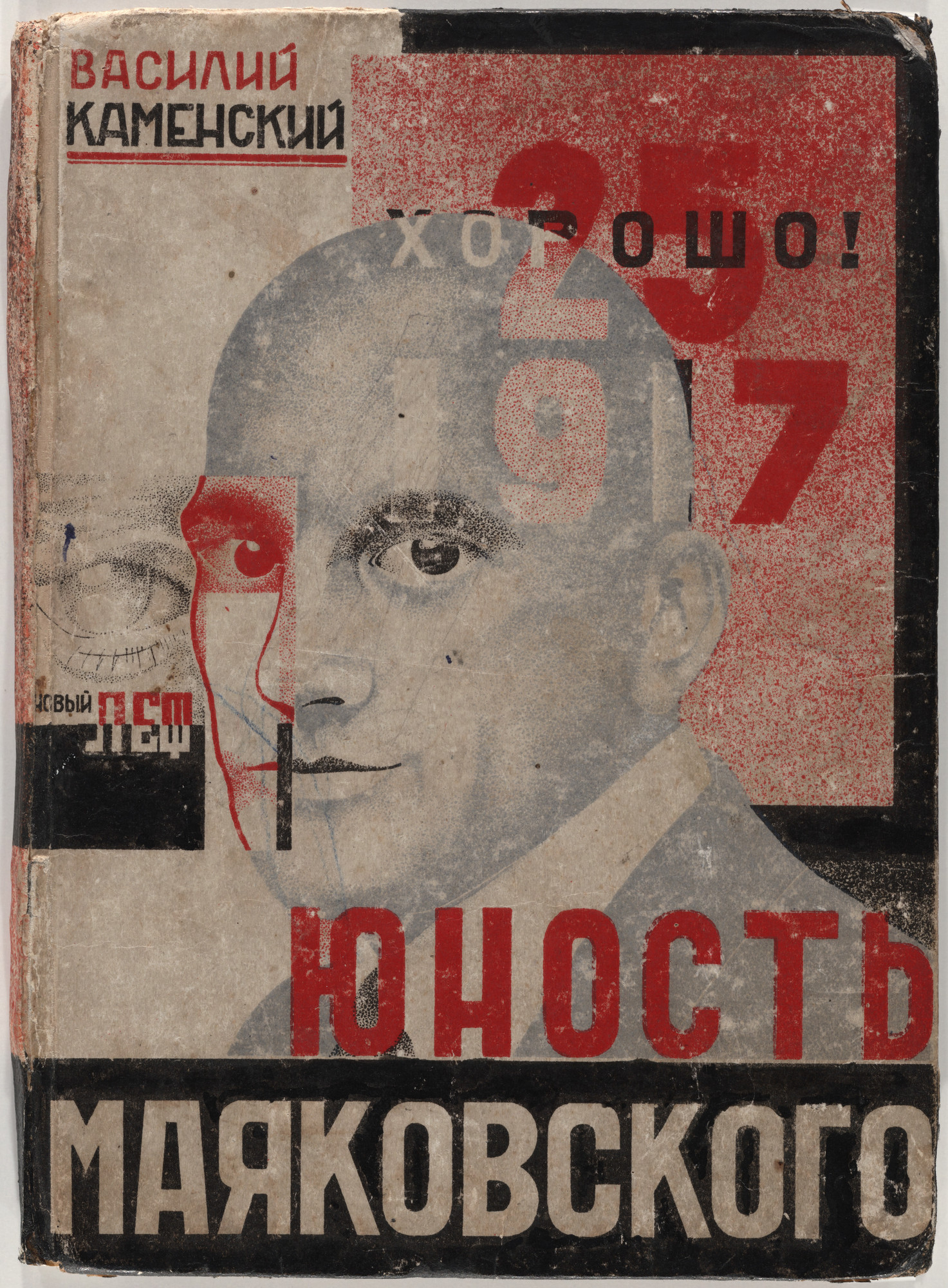 Unidentified Graphic Artist. BOOK "THE YOUTH OF MAYAKOVSKY" by V. Kamensky