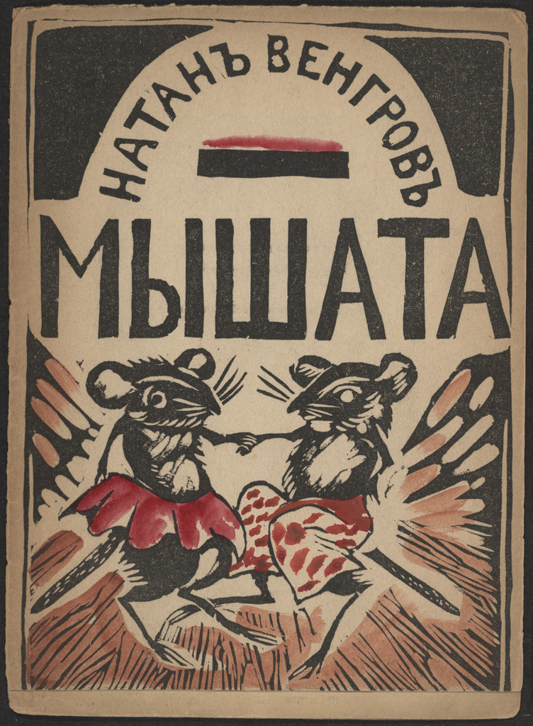 Myshata (Baby Mice)