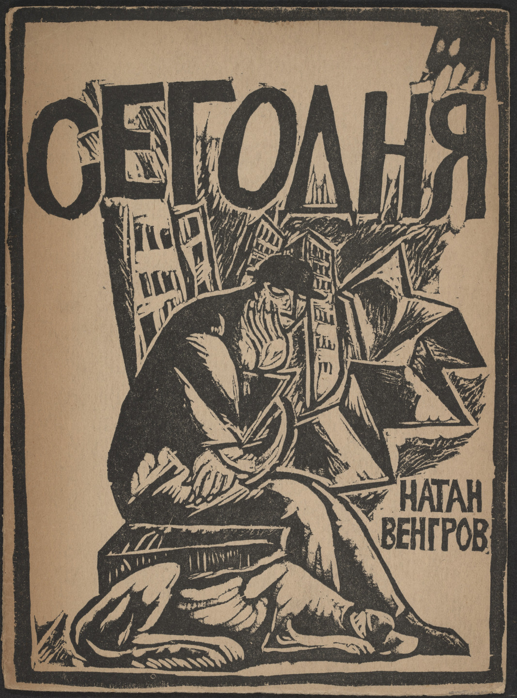 Vera Ermolaeva. Segodnia (Today). 1918