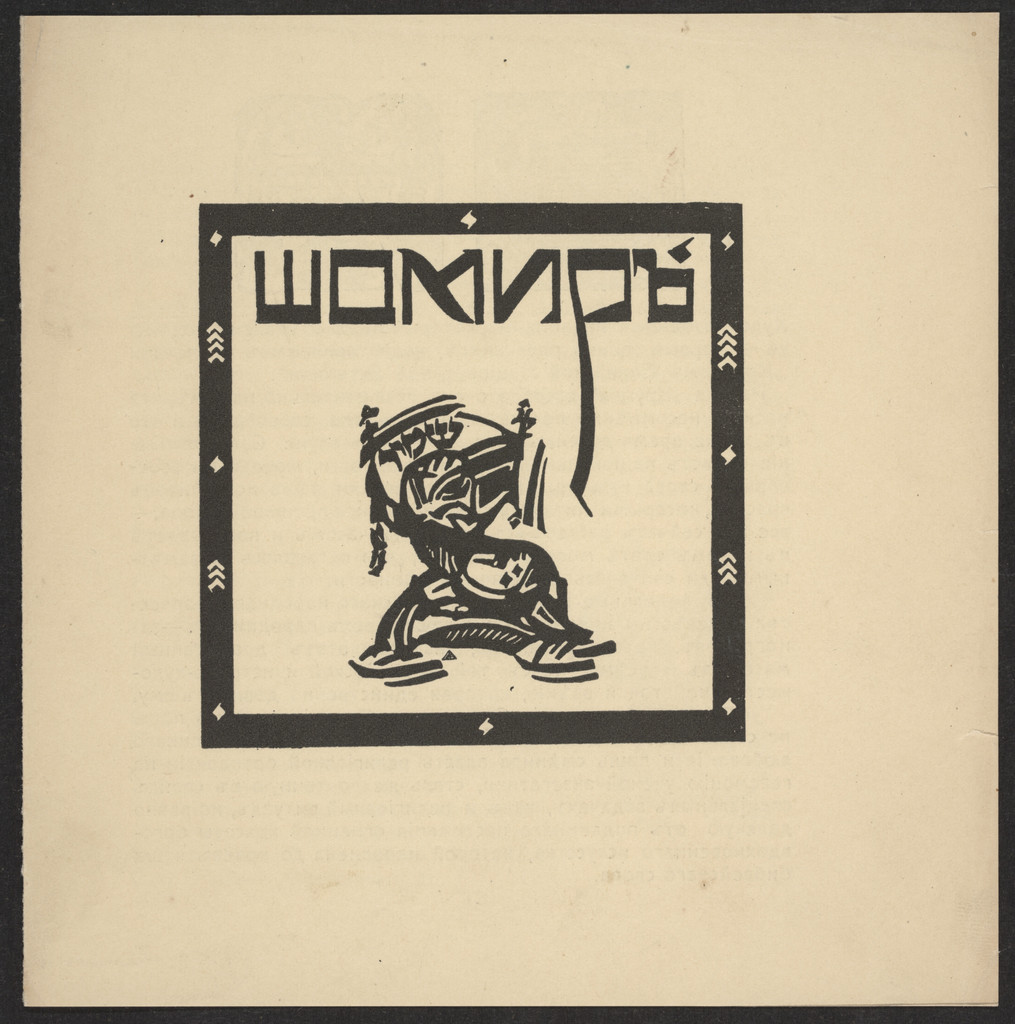 Brochure for Schomir Publishing House