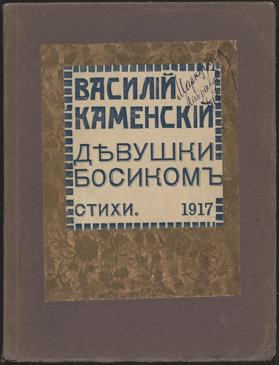 Vasilii Kamenskii. Devushki bosikom. Stikhi (Barefoot Girls: Verse). 1917