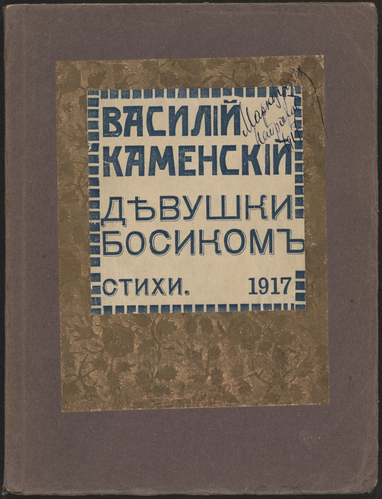 Devushki bosikom. Stikhi (Barefoot Girls: Verse)