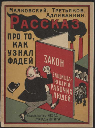 Samuil Adlivankin. Rasskaz pro to, kak uznal Fadei zakon, zashchishchaiushchii rabochikh liudei. Kodeks zakonov o trud ( Story of How Fadei Found out about the Law That Protects Working People: The Labor Code )
