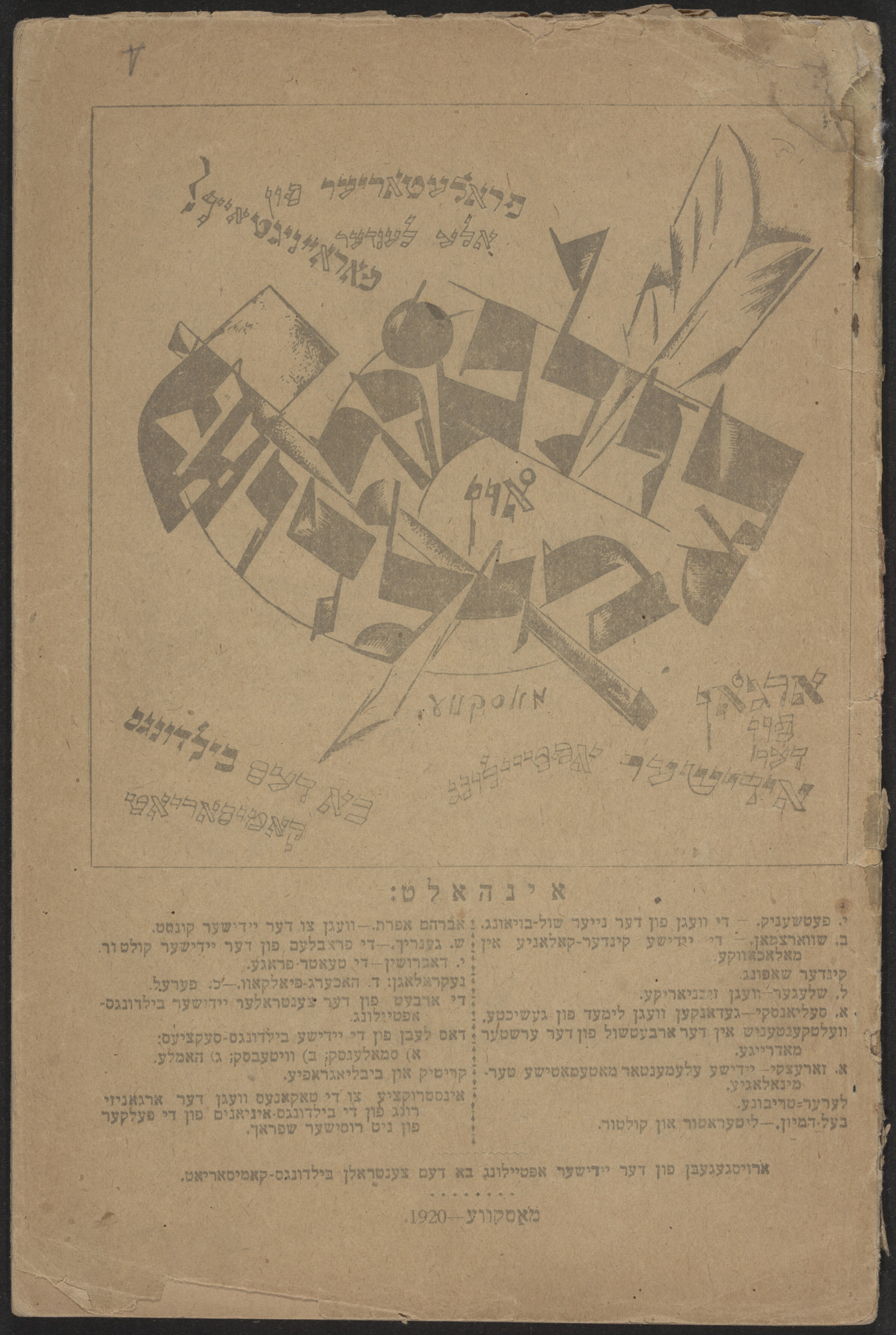 El Lissitzky. Kultur un bildung. Organ fun der idisher apteylung b dem tsentraln bildungs - Kamisariat , nos. 2-3 (25-26) ( Culture and Education: Organ for the Yiddish Division of the Central Komisariat for Education )