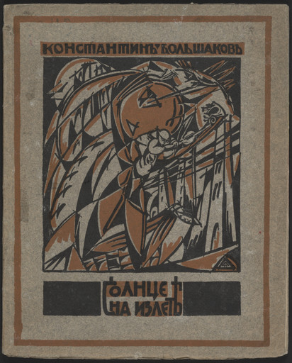 El Lissitzky. Announcer (Ansager) from Figurines: The Three