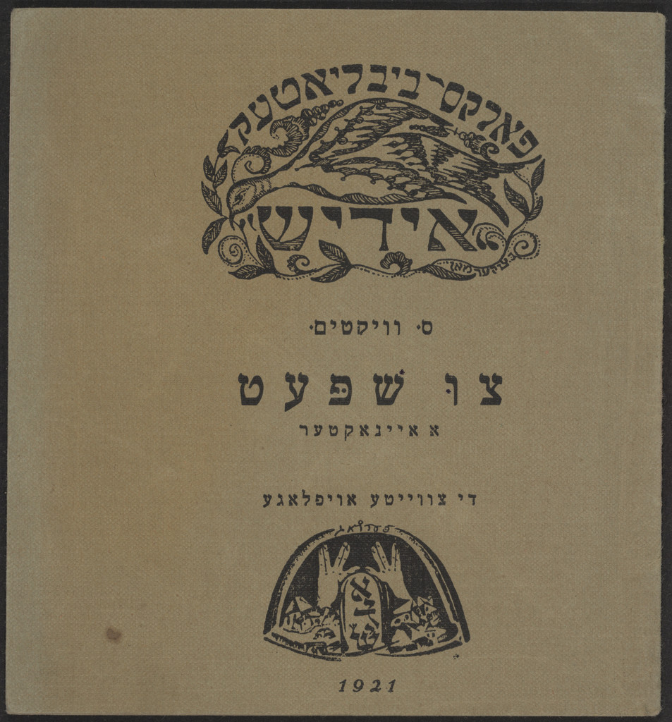Tsu shpet. Einakter (Too Late: A One-Act Play) by Ben-Zion Tsukherman, El Lissitzky