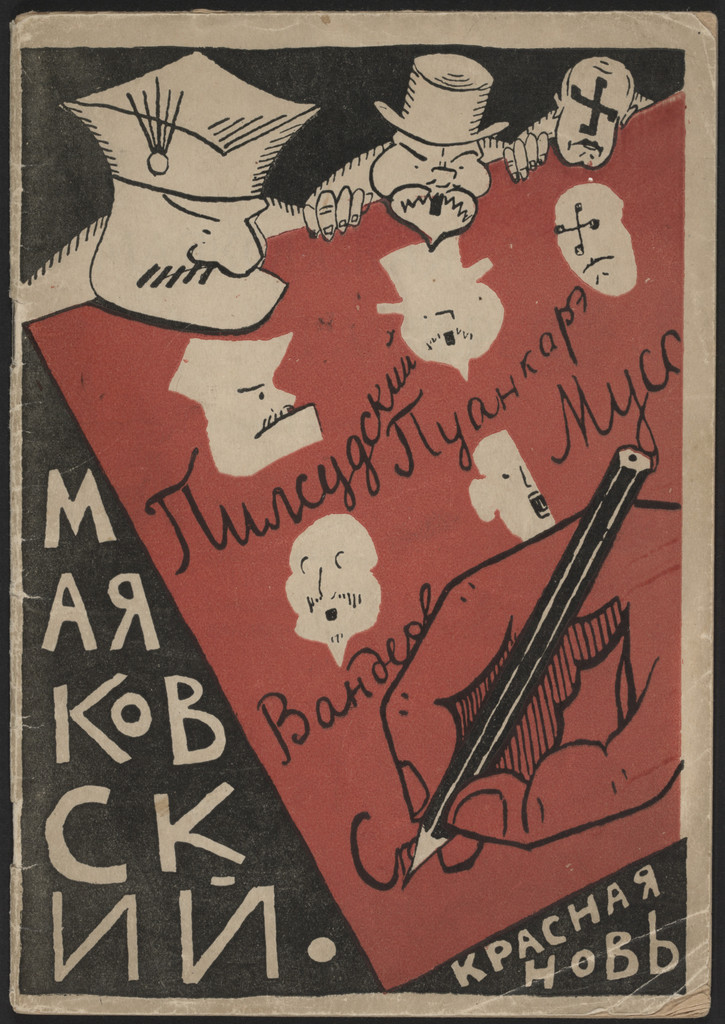 Maiakovskaia galereia. Te kogo ia nikogda ne videl (Mayakovsky Gallery: Those I Have Never Seen)