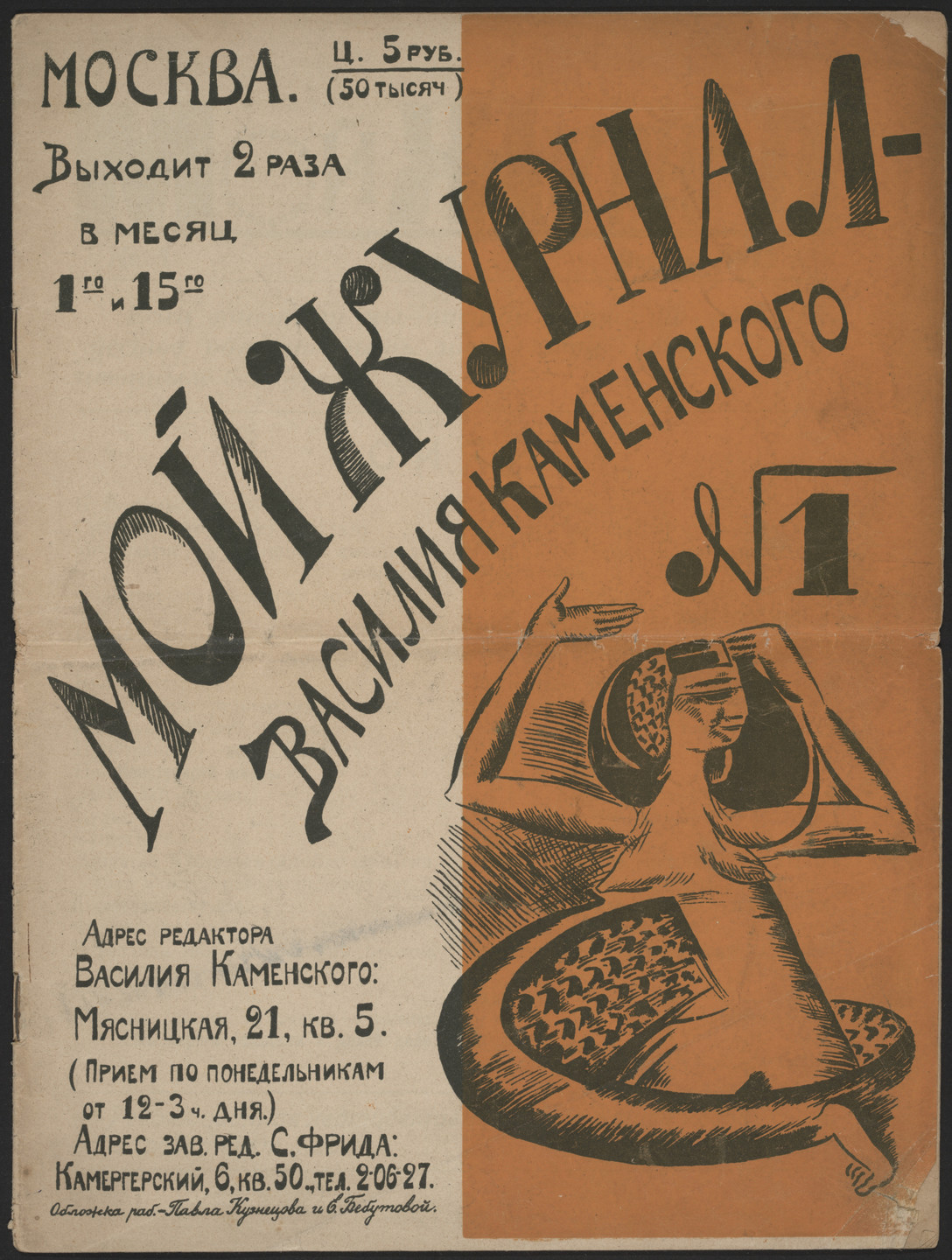 Elena Bedumovaia, Pavel Kuznetsov. Moi zhurnal - Vasiliia Kamenskogo, no. 1 (My Journal: Vasilii Kamenskii, no. 1). 1922
