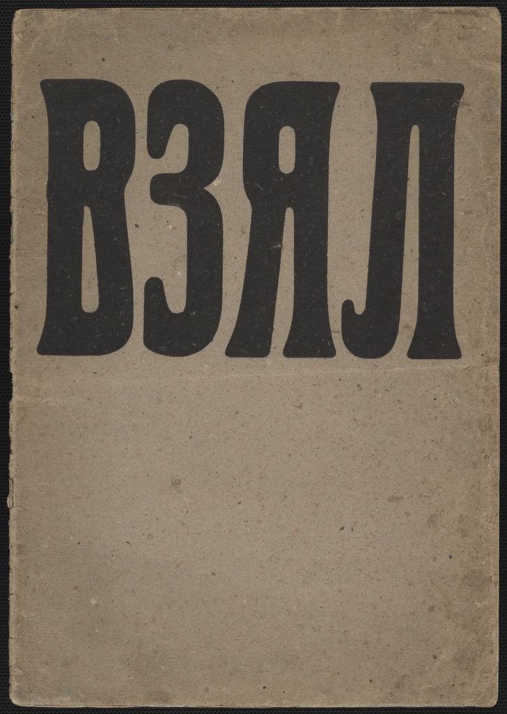 Vzial. Baraban futuristov