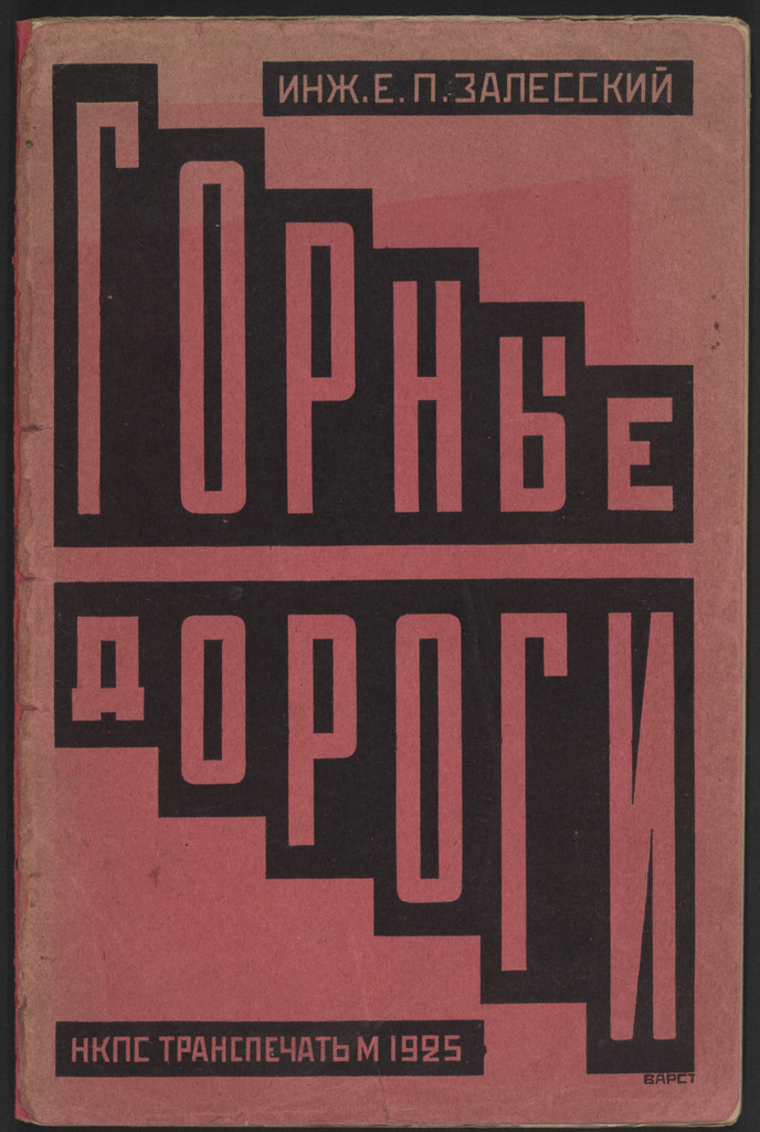 Горные