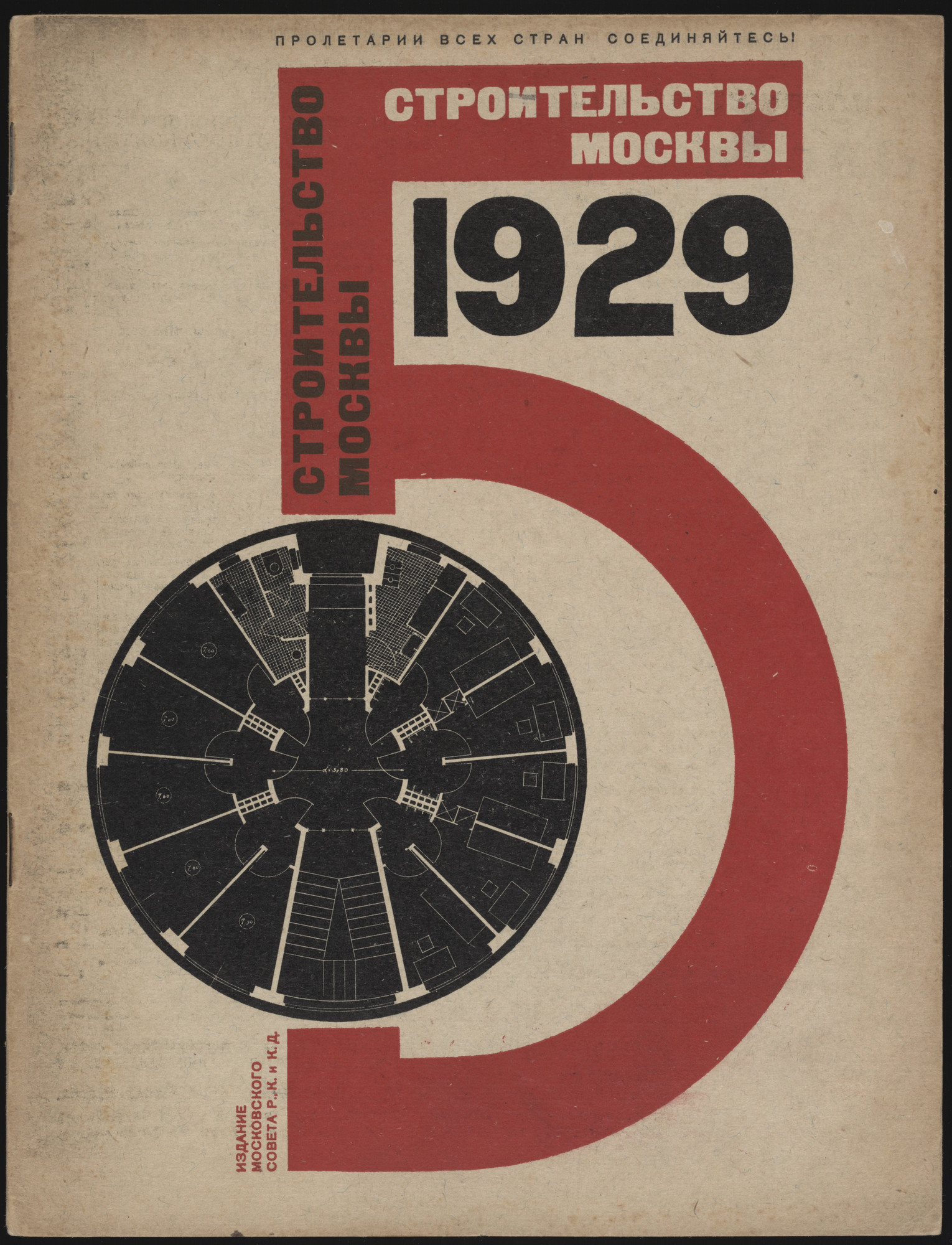 El Lissitzky. Stroitel'stvo Moskvy. Ezhemesiachnyi zhurnal Moskovskogo oblastnogo ispolnitel'nogo komiteta Soveta R., K. i K. deputatov , no. 5 ( Building Moscow: Monthly Journal of The Moscow Soviet of Workers, Peasants, and Red Army Deputies , no. 5)