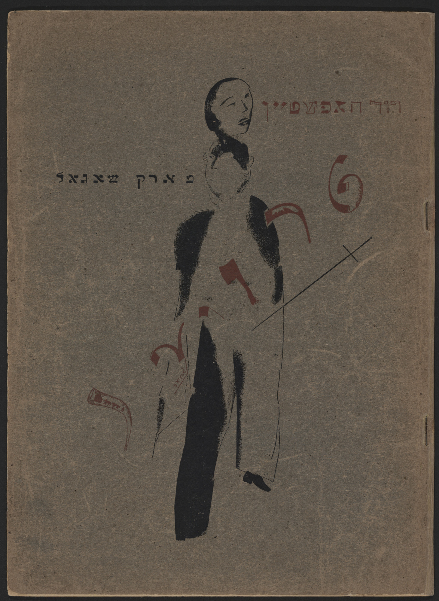 Marc Chagall. Troyer