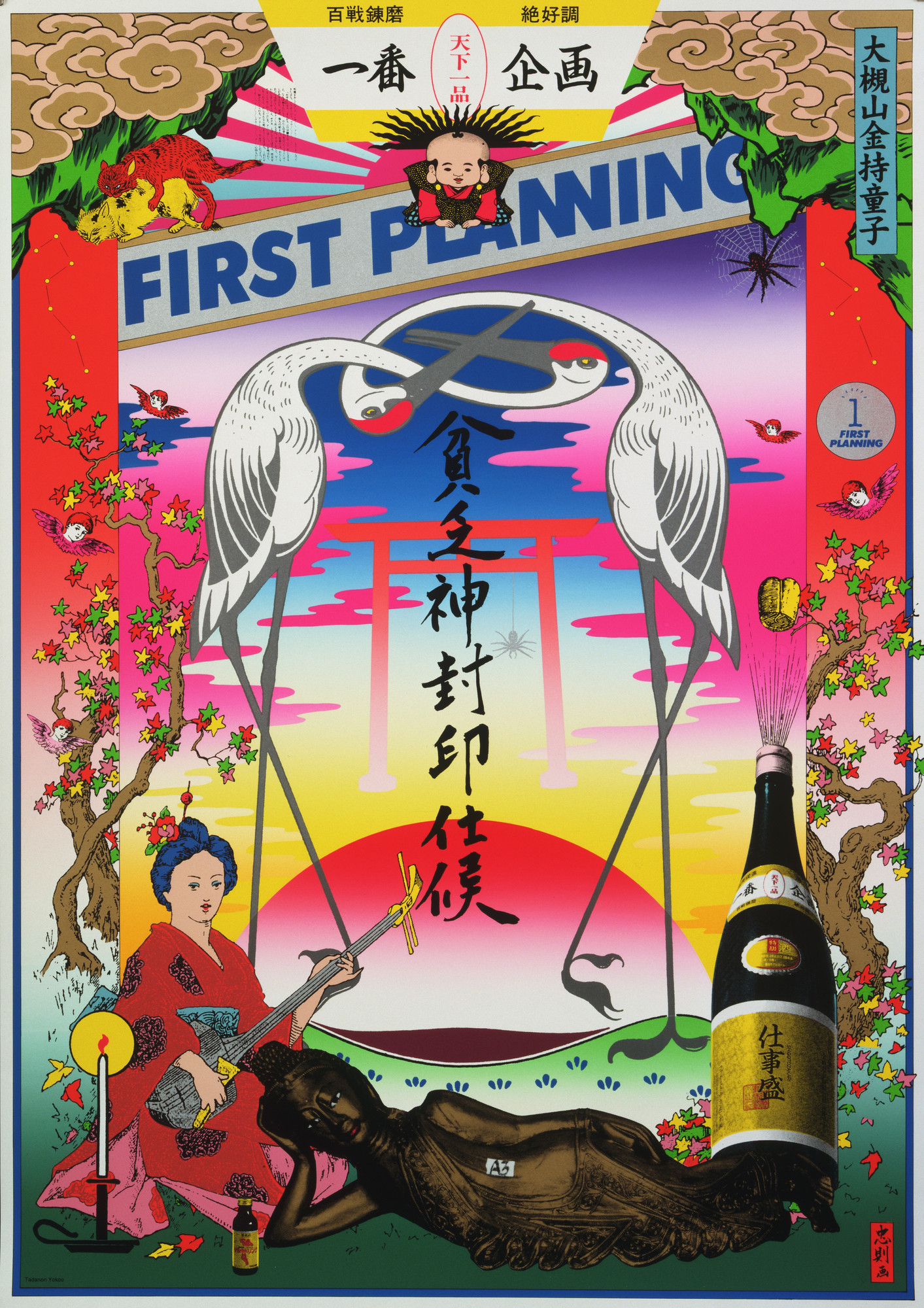 Tadanori Yokoo. First Planning