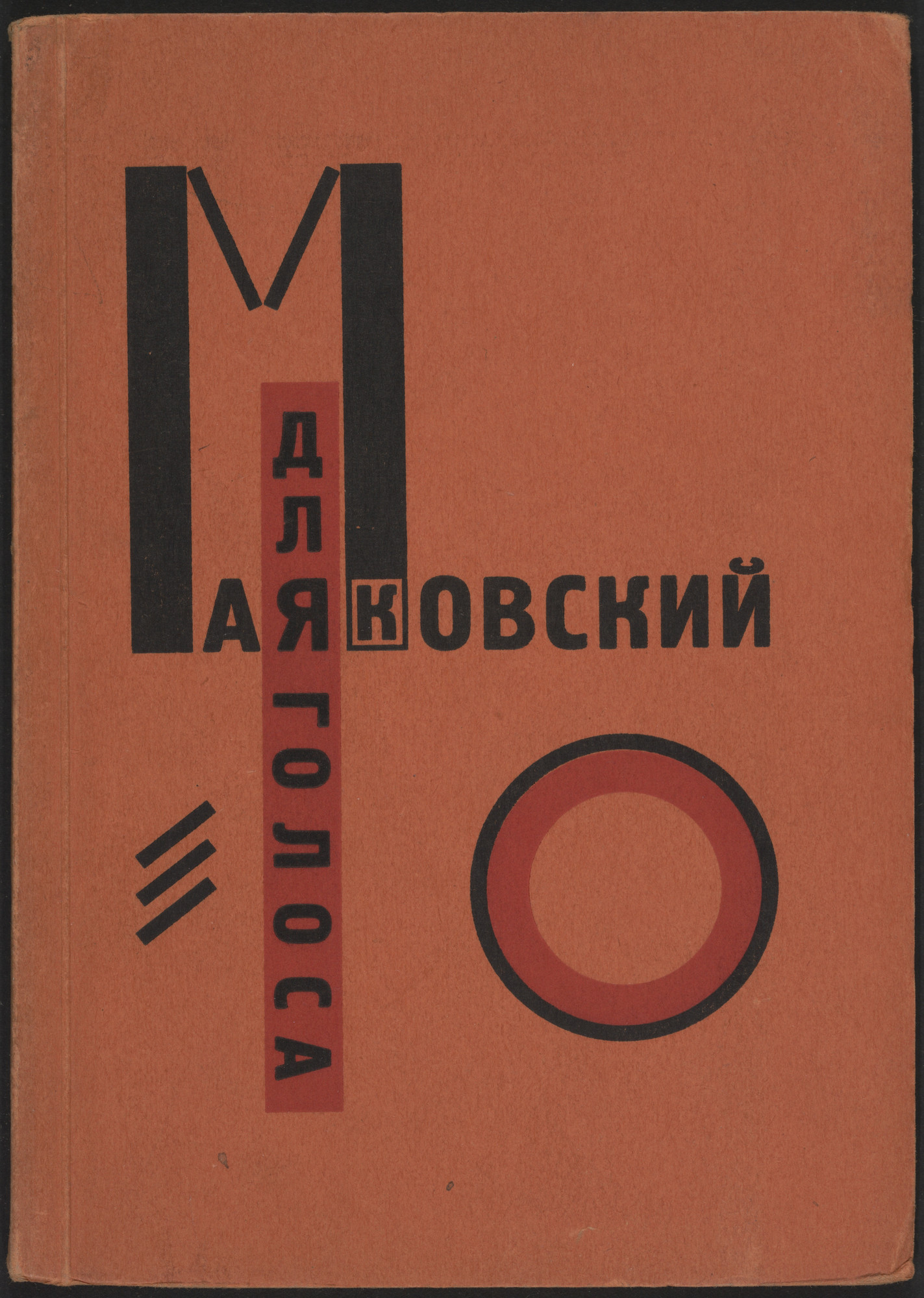 El Lissitzky. Dlia golosa ( For the Voice )