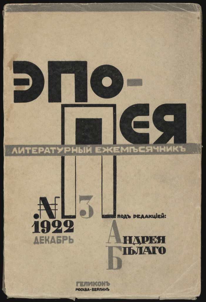 Epopeia: literaturnyi sbornik (Epopée: Literary Anthology)