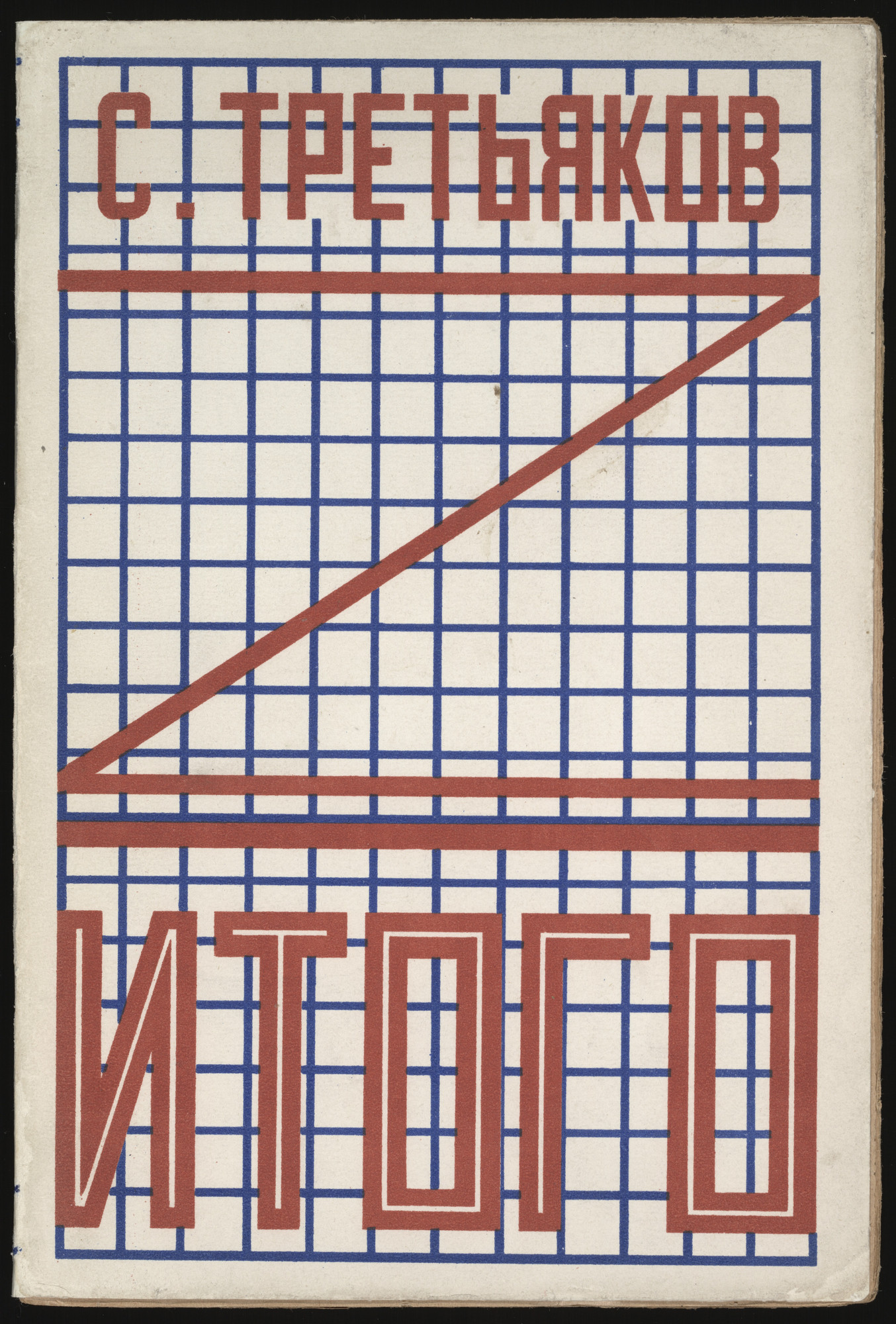 Aleksandr Rodchenko. Itogo. Stikhi ( Altogether: Verse )