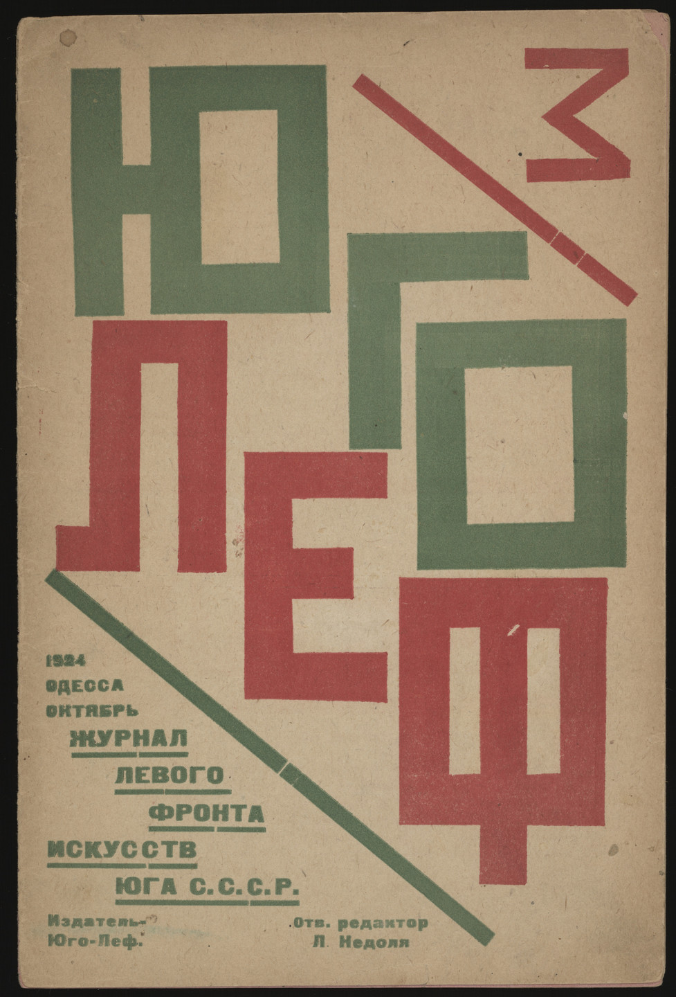 Nikolai Sokolov. Iugo LEF. Zhurnal levogo fronta iskusstv iuga S.S.S.R., no. 3. 1924