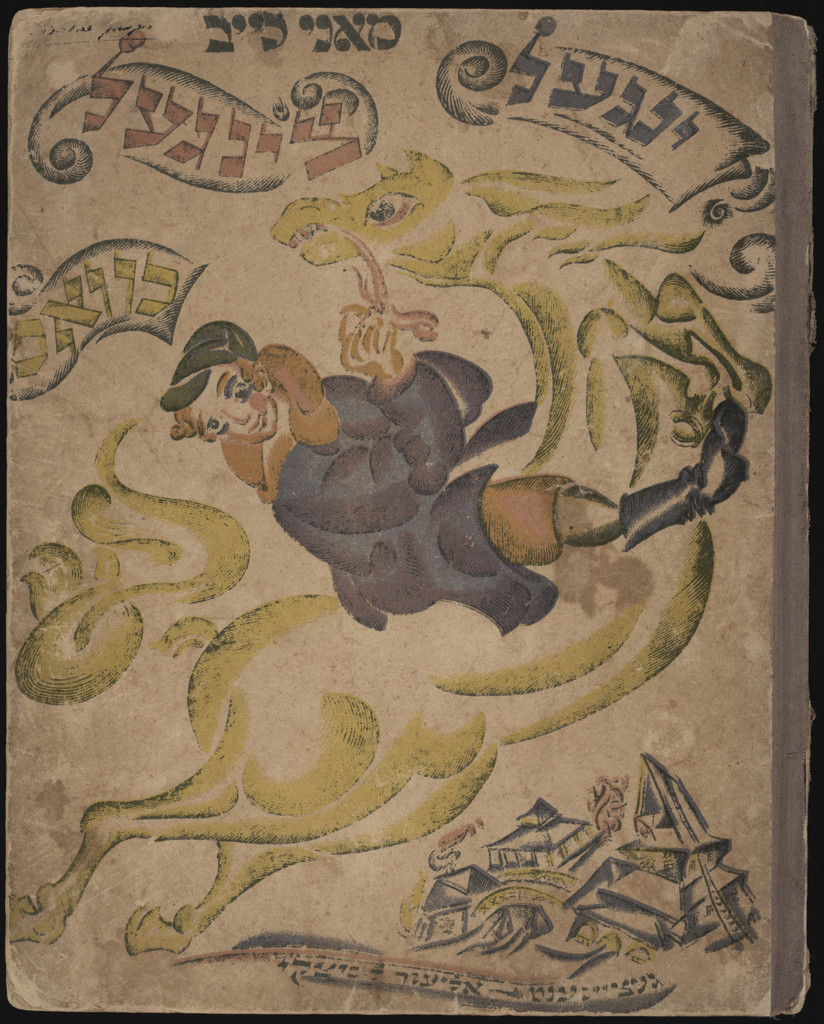 Yingl tsingl khvat (The Mischievous Boy)