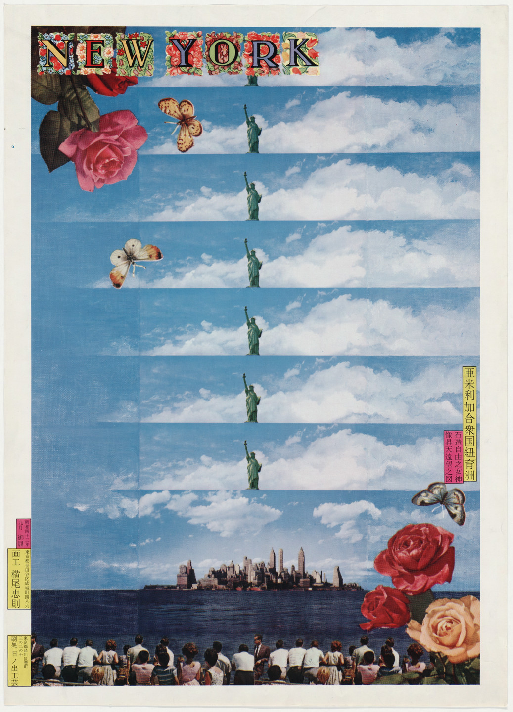 絵画　YOKO.Y TADANORI YOKOO Musee De La Publicite, 1983 – Art Wise Premium Posters