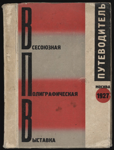 Vsesoiuznaia poligraficheskaia vystavka. Putevoditel' (All-Union Printing Trades Exhibition: Guidebook)