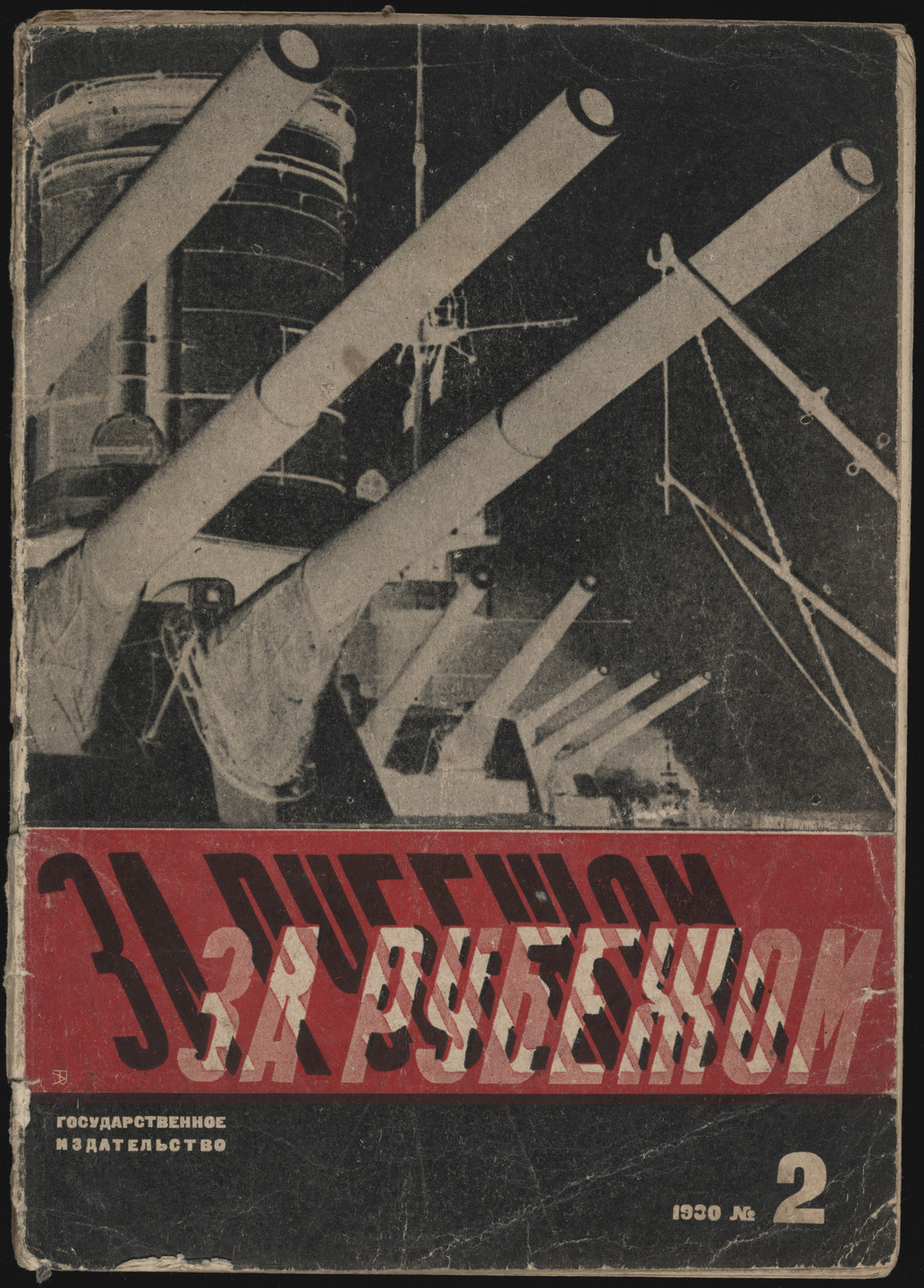 Aleksandr Rodchenko, Varvara Stepanova. Za rubezhom (Abroad), no