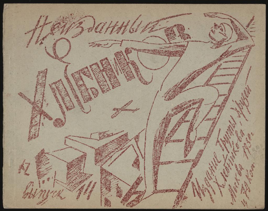 Neizdannyi Khlebnikov, no. 14