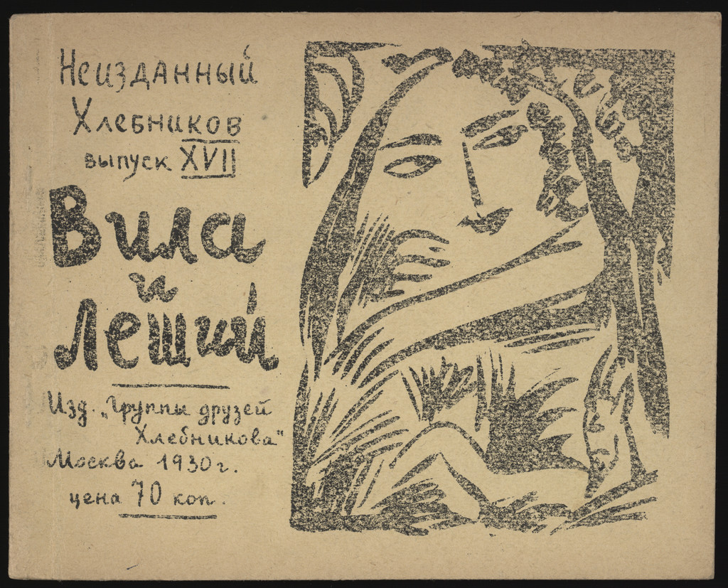 Neizdannyi Khlebnikov, no. 17