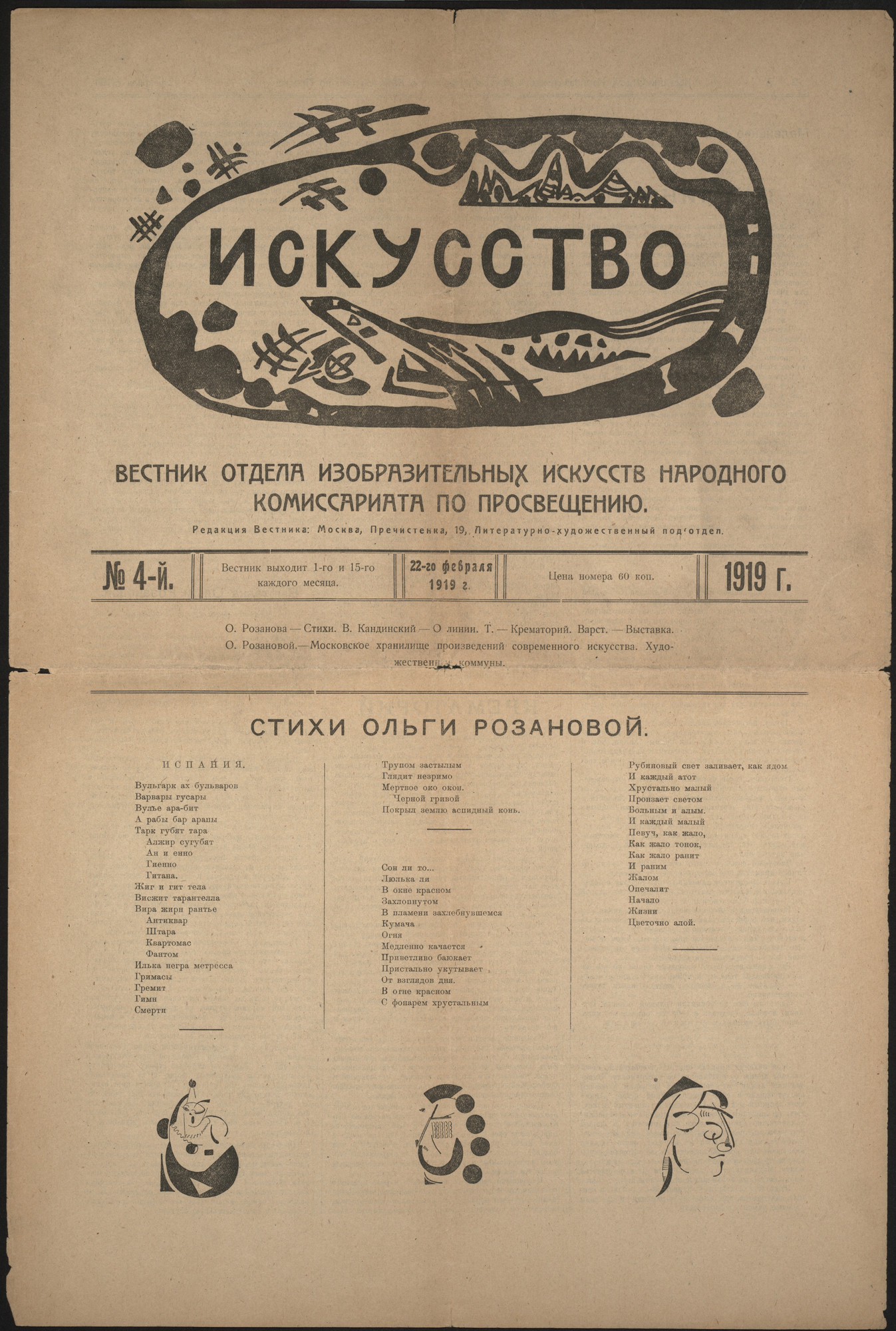 Vasily Kandinsky. Iskusstvo. Vestnik otdela izobrazitel'nykh iskusstv narodnogo Komissariata po prosveshcheniiu (Art: Bulletin of the Department of Visual Arts in the People's Commissariat for Enlightenment)