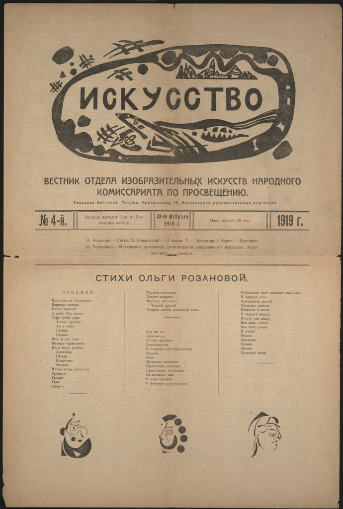 Iskusstvo. Vestnik otdela izobrazitel'nykh iskusstv narodnogo Komissariata po prosveshcheniiu (Art: Bulletin of the Department of Visual Arts in the People's Commissariat for Enlightenment)