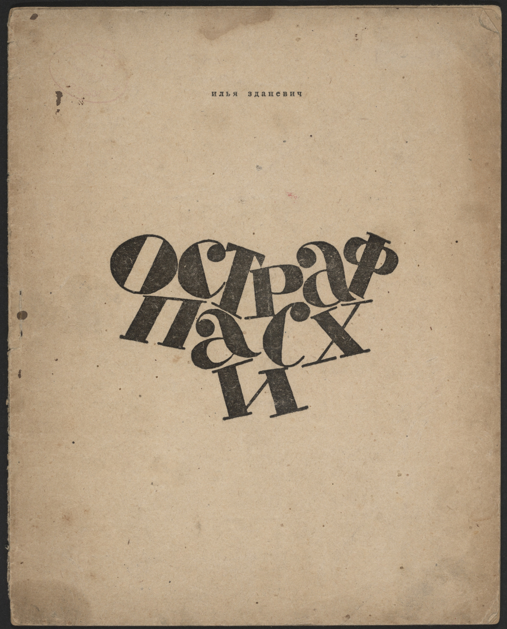 Ilia Zdanevich. Ostraf paskhi ( Easter Island )