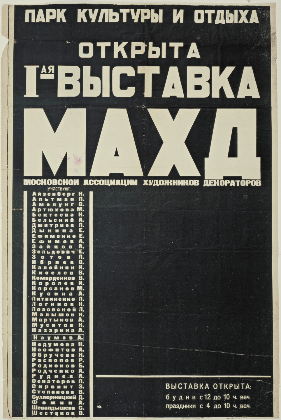 Unknown artist. MAKhD. c. 1925
