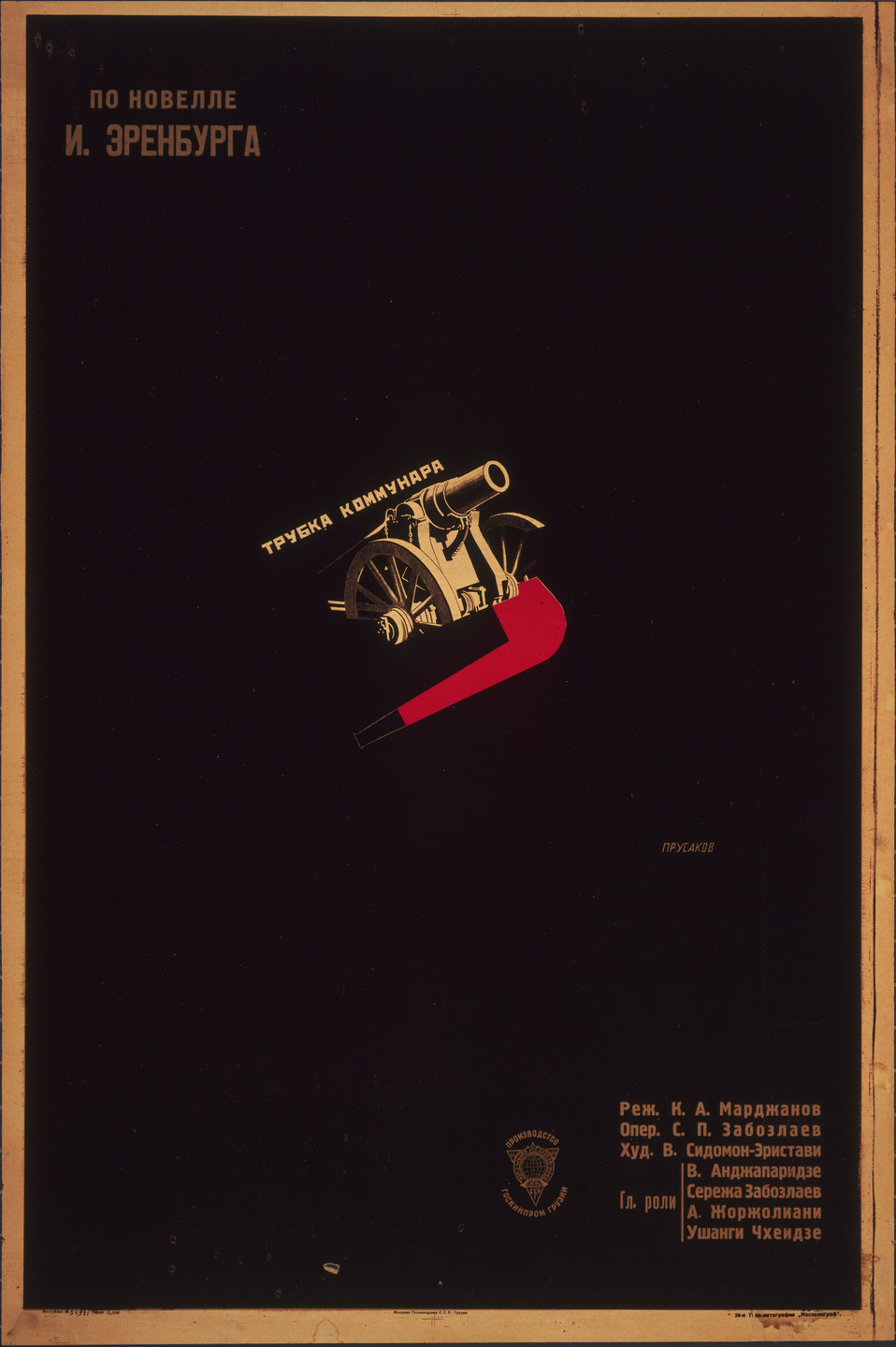 Nikolai Prusakov. Pipe of the Communards. 1930