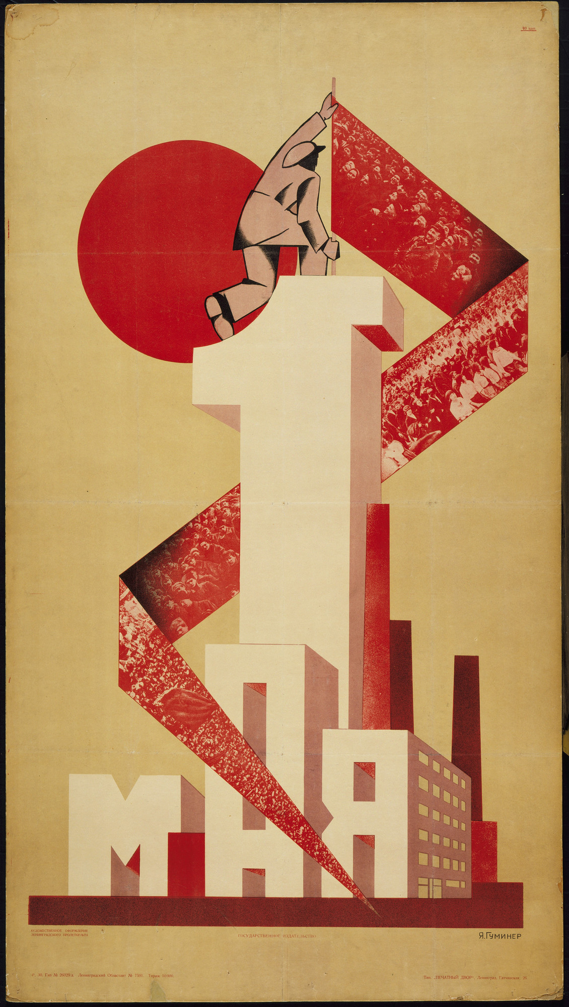 Yakov Guminer. May First. 1923 | MoMA