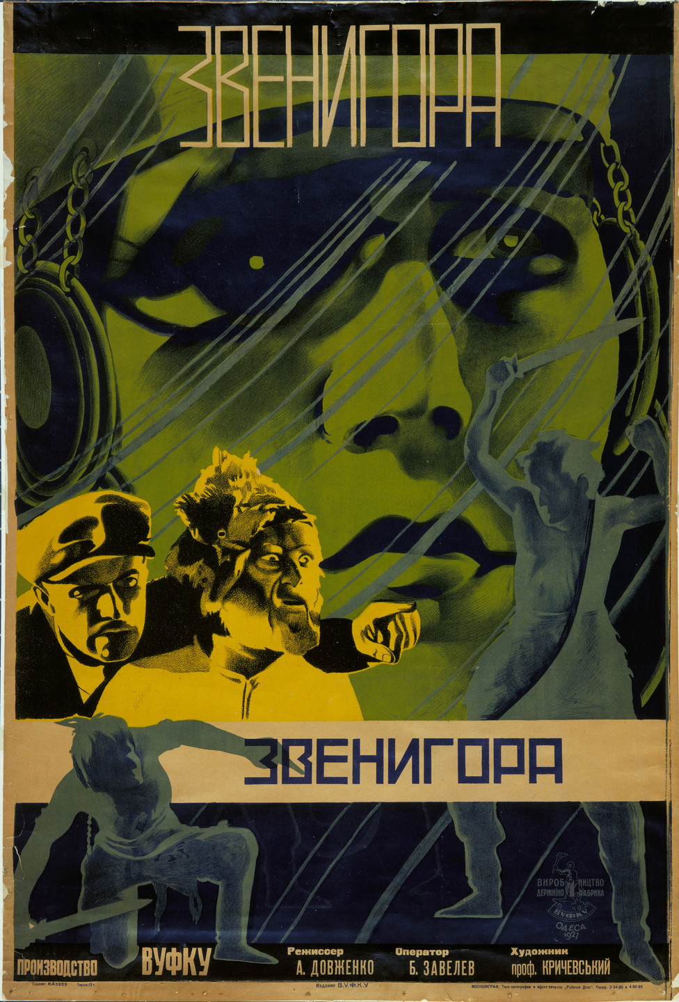 Vasyl Krychevsky, Alexander Dovzhenko. Zvenygora. 1927