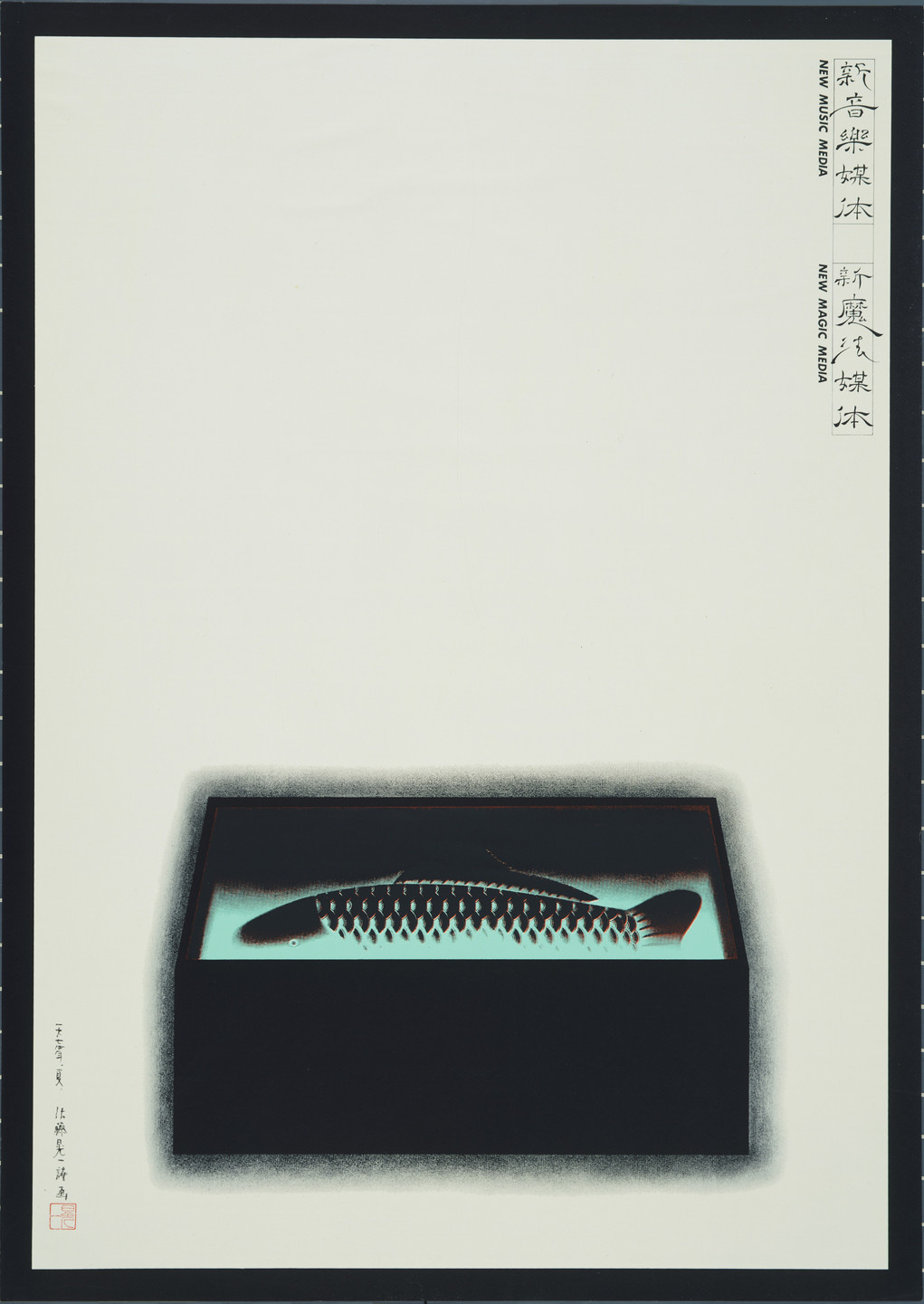 アート・デザイン・音楽 EPOQUE CONTEMPORAINE Koichi Sato. New Music Media, New Magic Media. 1974 | MoMA
