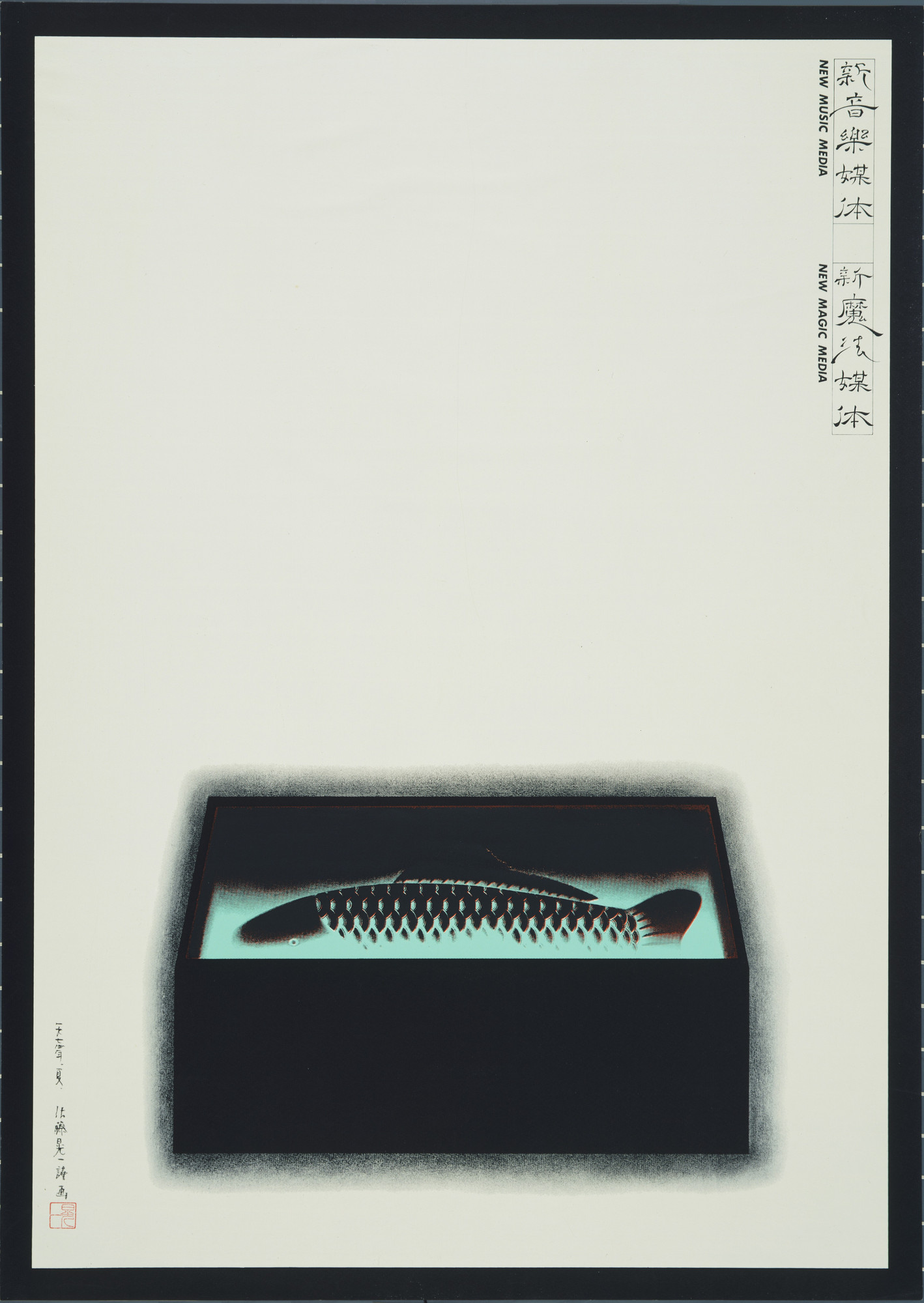 スーパーセール 半額 New Media, Music New Sato. Koichi Magic MoMA | 1974 Media. アート・デザイン・音楽