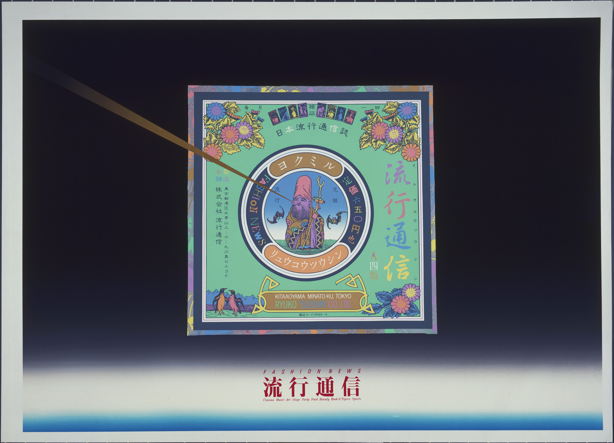 Akihiko Tsukamoto. Fashion News. 1980