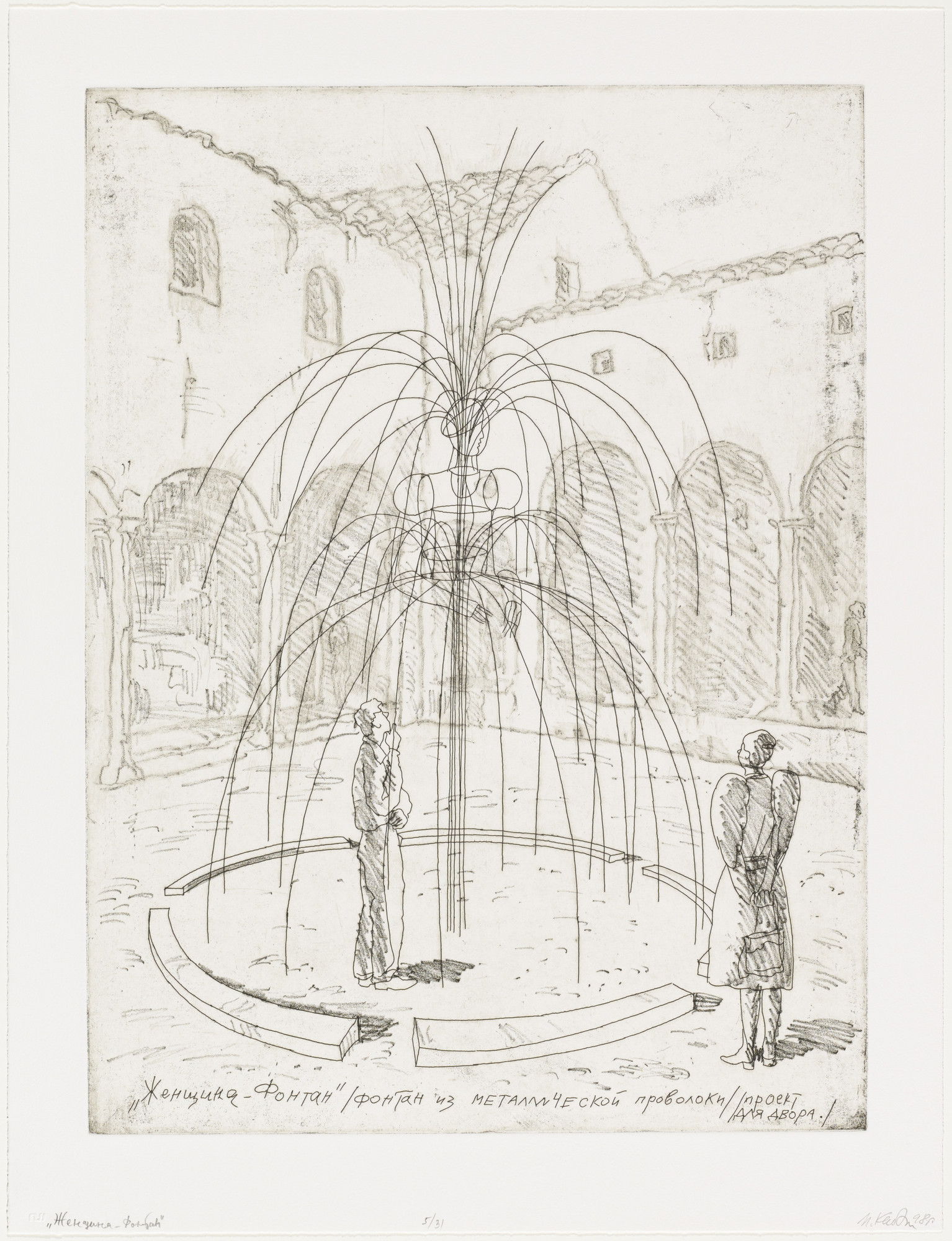 Ilya Kabakov. Woman as Fountain: Courtyard Sculpture Project