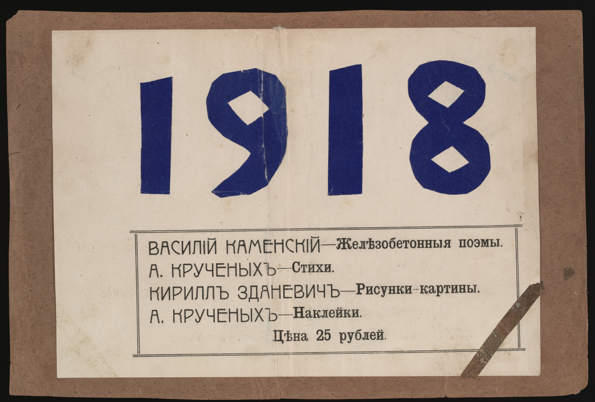 Various Artists, Vasilii Kamenskii, Aleksei Kruchenykh, Kirill Zdanevich. 1918. 1917