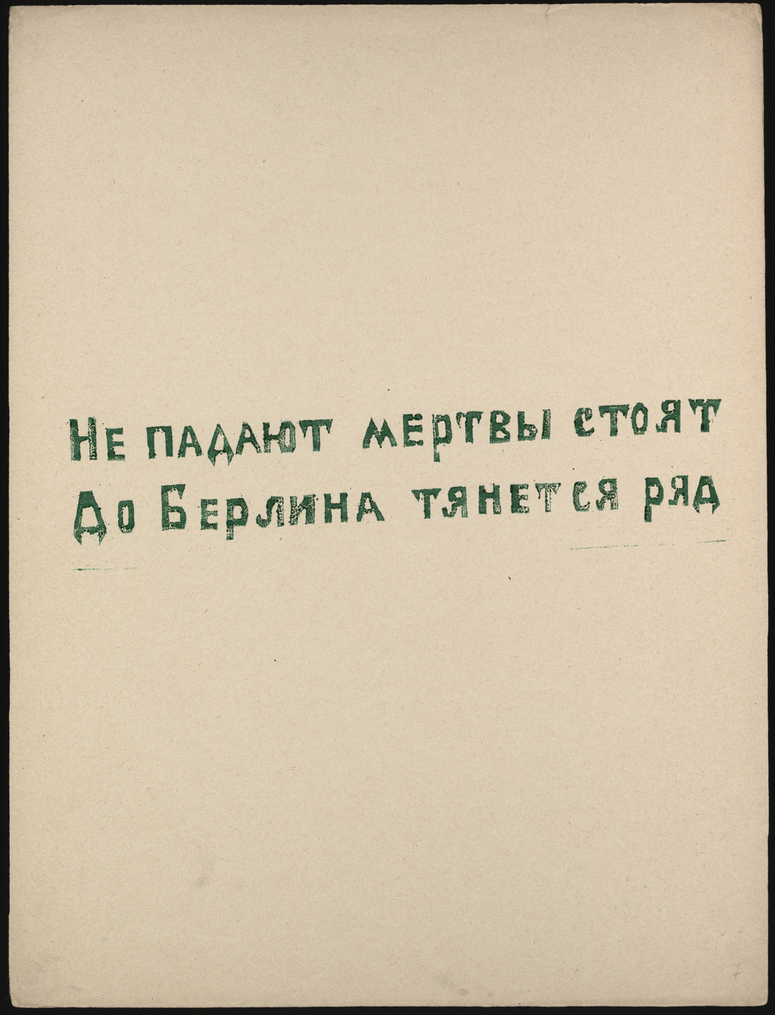 The image shows green Cyrillic text on a beige background. The text is centered towards the upper-left side of the image. This is an AI generated description. To give feedback, email ai@moma.org.
