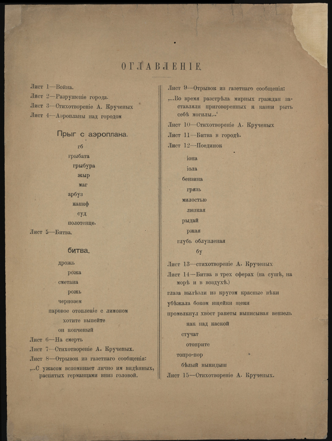 Olga Rozanova. Voina (War). 1915, published 1916