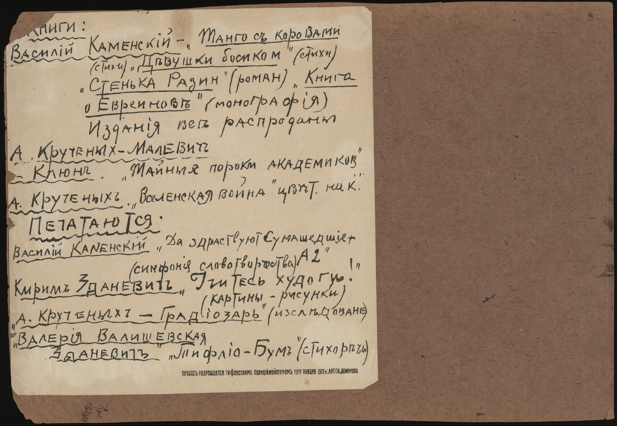 Various Artists, Vasilii Kamenskii, Aleksei Kruchenykh, Kirill Zdanevich. 1918. 1917