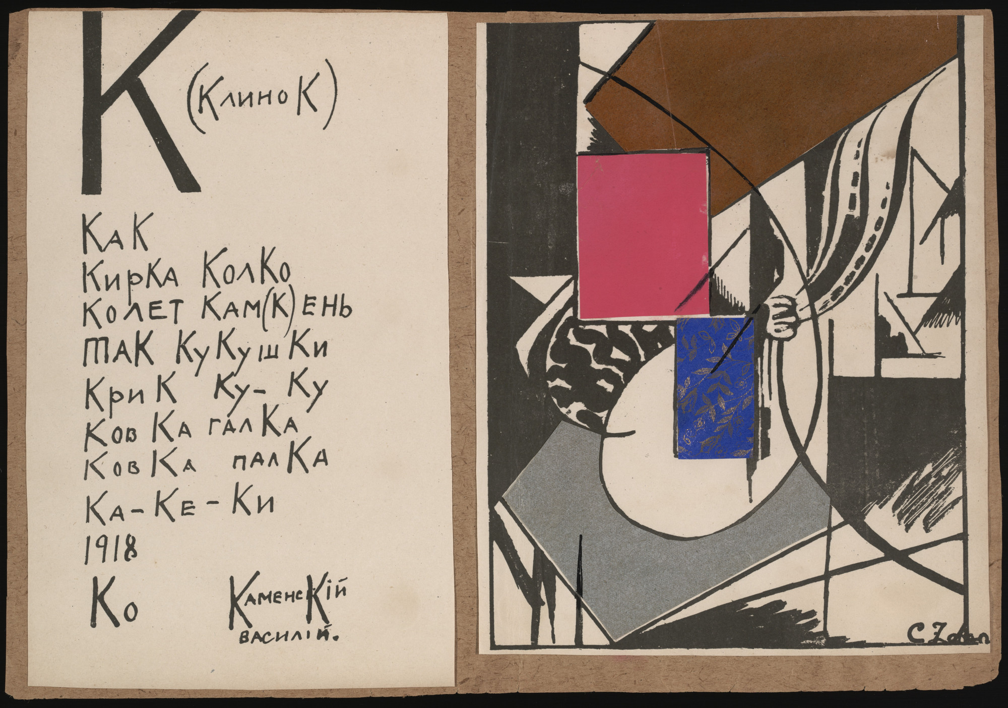 Various Artists, Vasilii Kamenskii, Aleksei Kruchenykh, Kirill Zdanevich. 1918. 1917