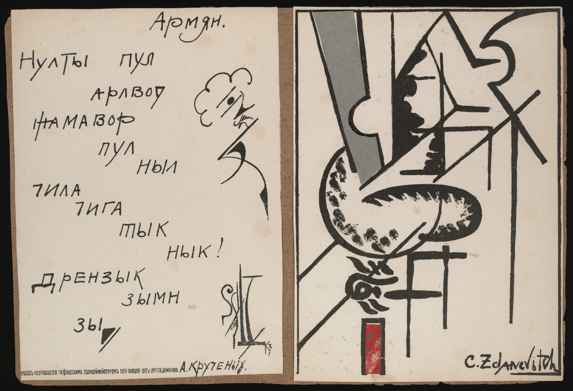 Various Artists, Vasilii Kamenskii, Aleksei Kruchenykh, Kirill Zdanevich. 1918. 1917