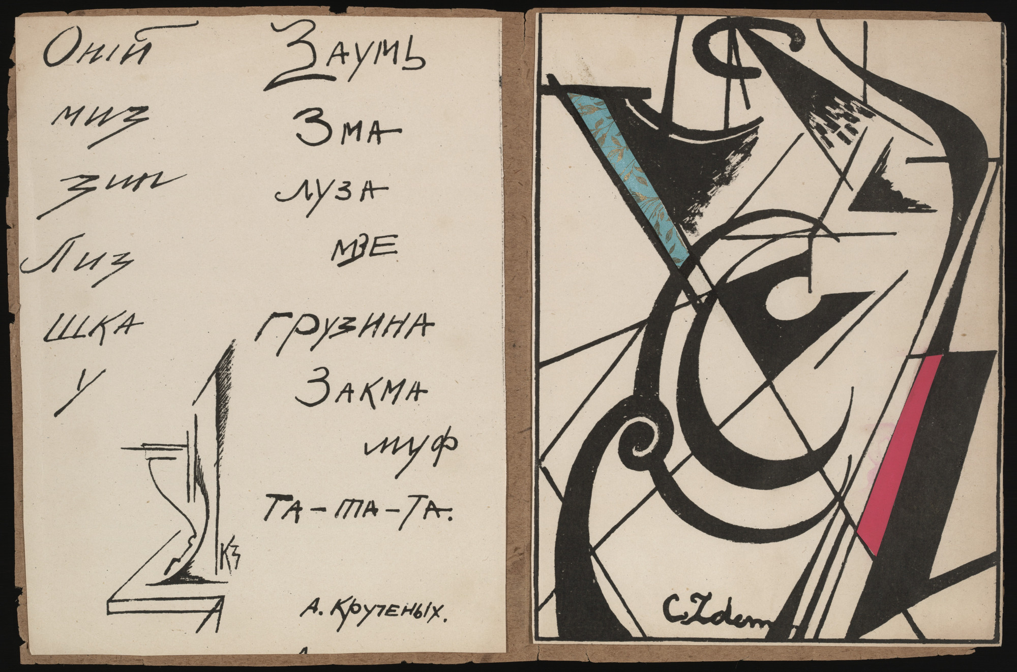 Various Artists, Vasilii Kamenskii, Aleksei Kruchenykh, Kirill Zdanevich. 1918. 1917