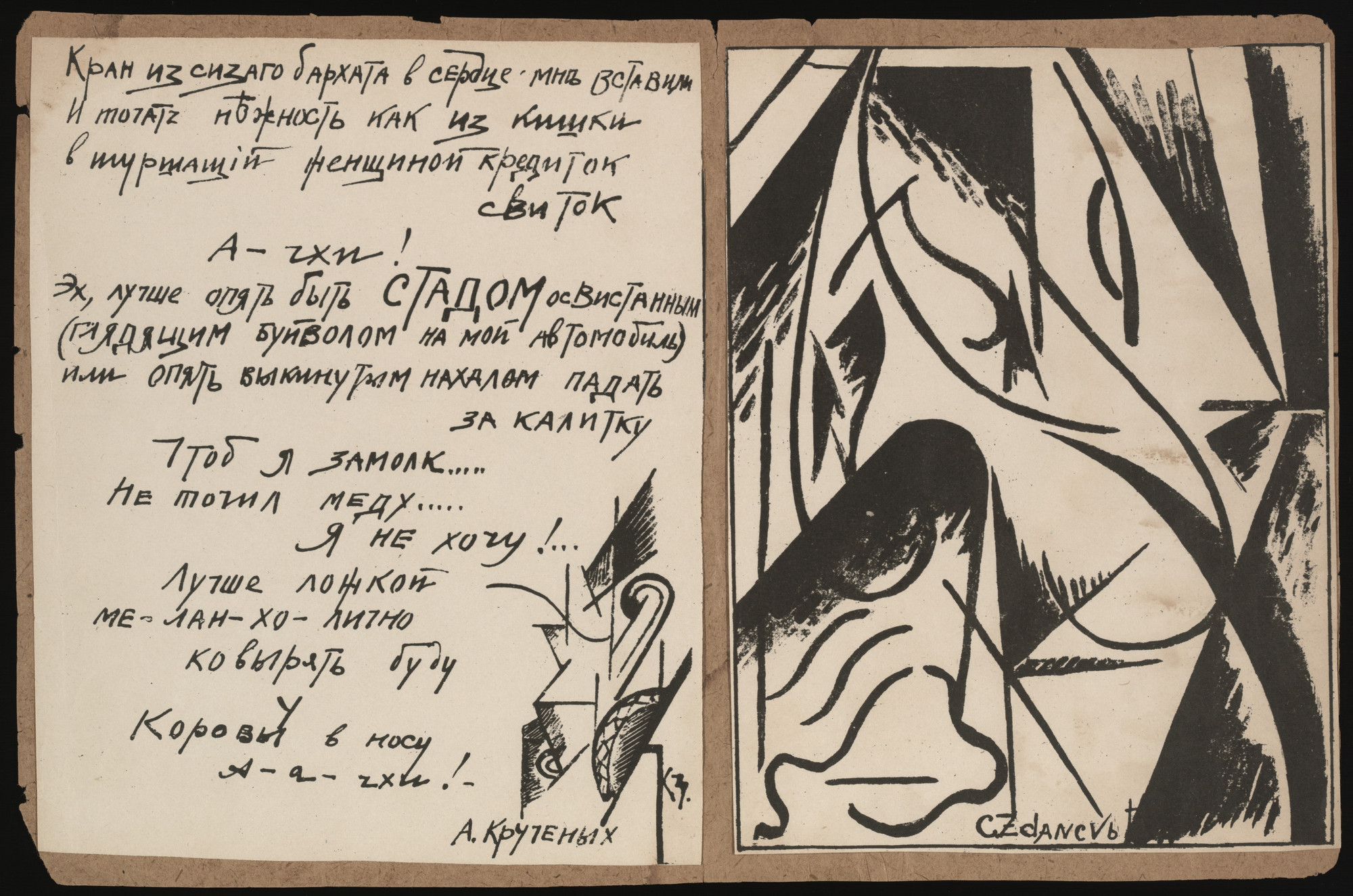 Various Artists, Vasilii Kamenskii, Aleksei Kruchenykh, Kirill Zdanevich. 1918. 1917