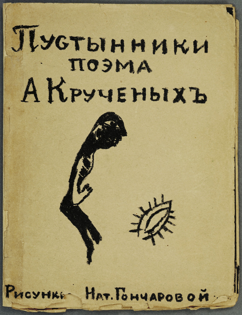 Pustynniki; Pustynnitsa. Dve poemy (Hermits; Hermitess: Two Poems)