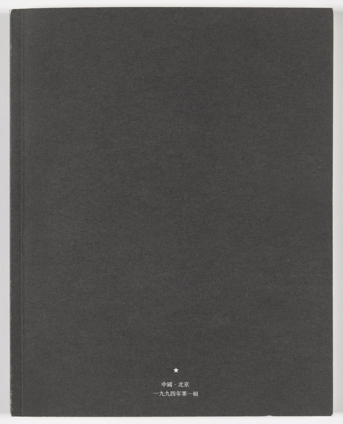 Ai Weiwei. The Black Cover Book. 1994