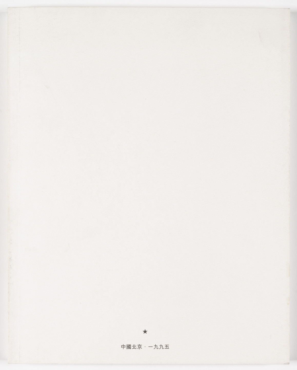 Ai Weiwei. The White Cover Book. 1995
